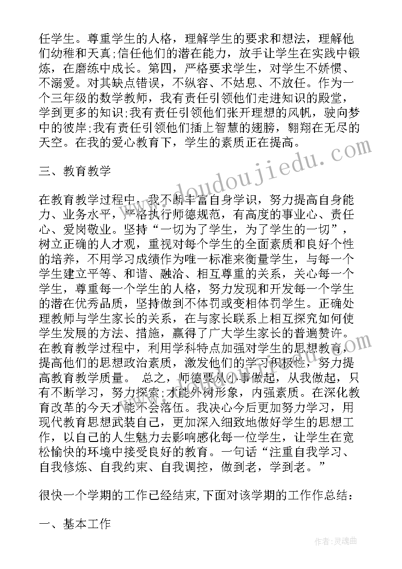 最新三年级数学教师工作总结个人 小学三年级数学教师个人工作总结(优秀8篇)