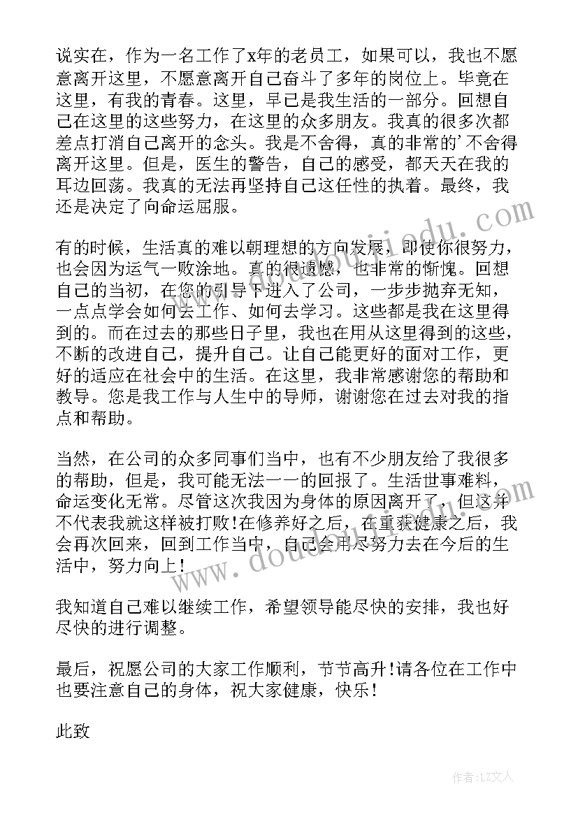 最新身体不适辞职报告简单点 身体不适辞职报告(汇总16篇)