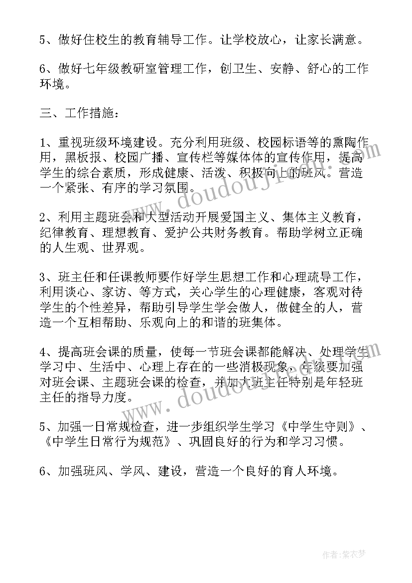 最新七年级新学期计划 七年级新学期工作计划(精选16篇)