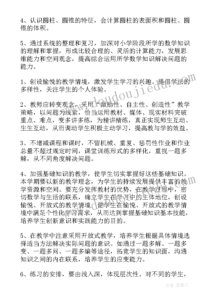 2023年六年级数学教学计划苏教版 六年级数学教学计划(优秀10篇)