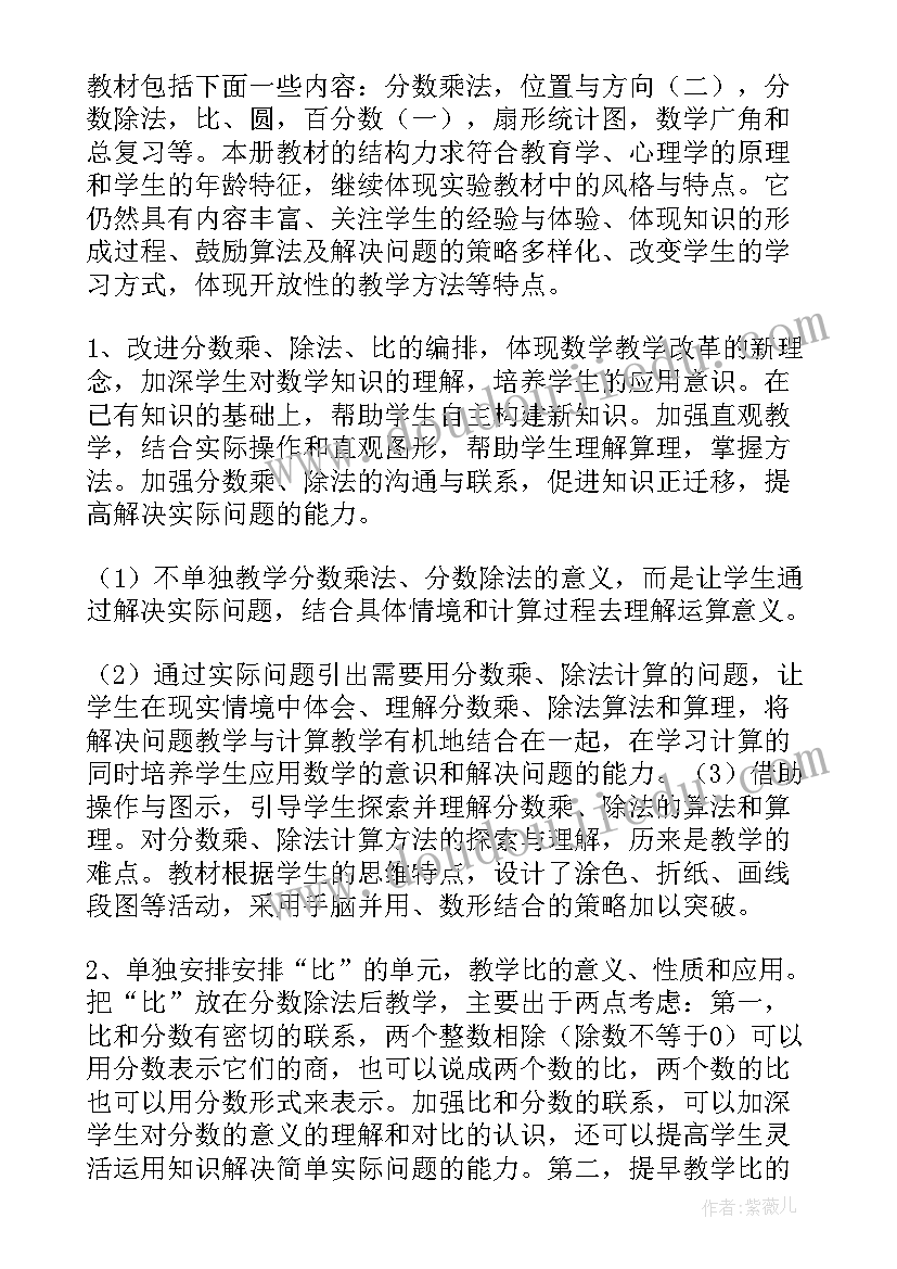 2023年六年级数学教学计划苏教版 六年级数学教学计划(优秀10篇)