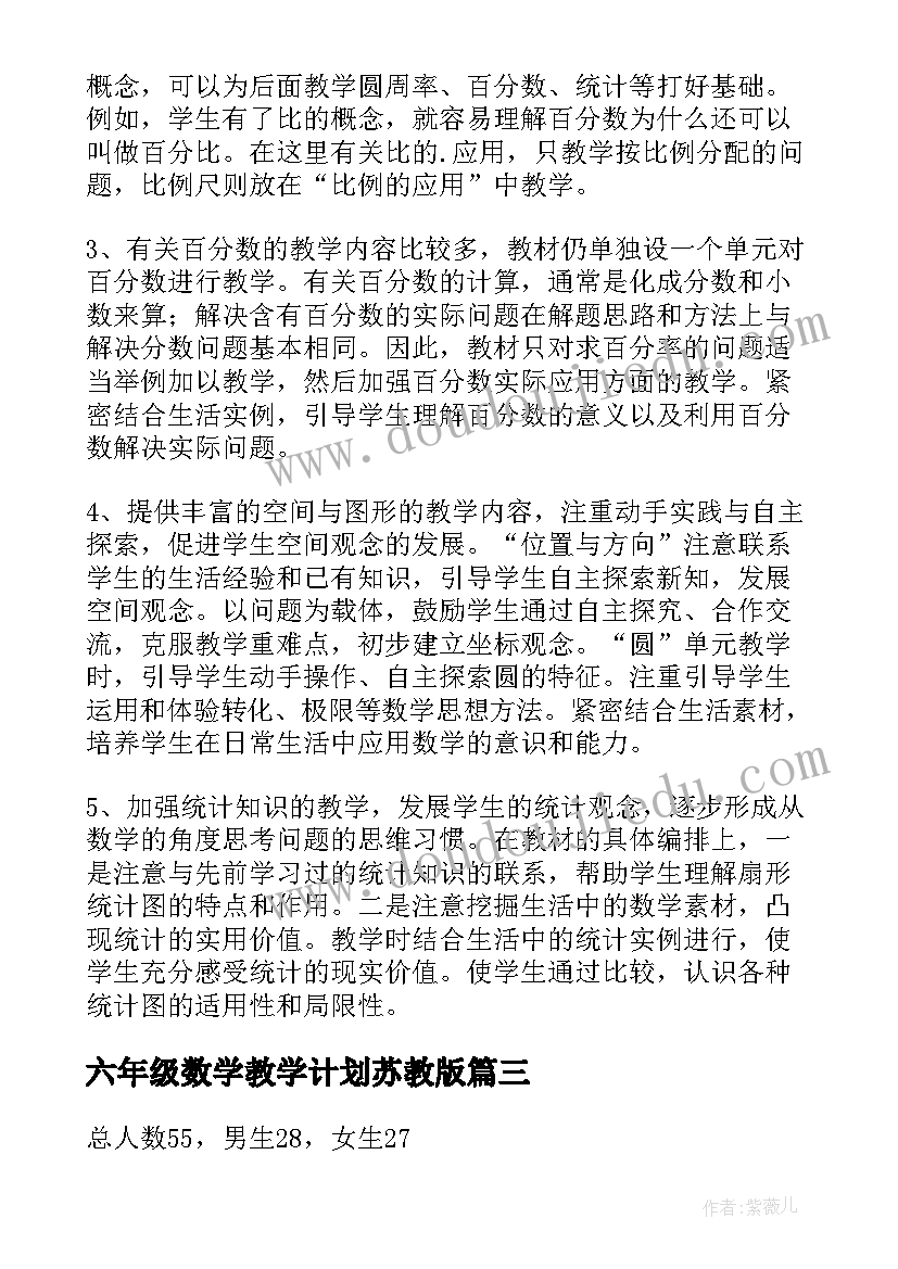 2023年六年级数学教学计划苏教版 六年级数学教学计划(优秀10篇)