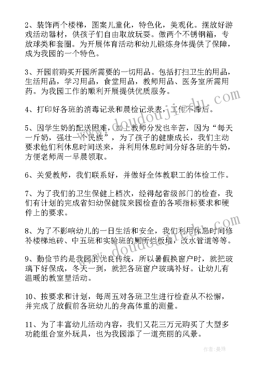 幼儿园后勤个人总结述职(优质16篇)