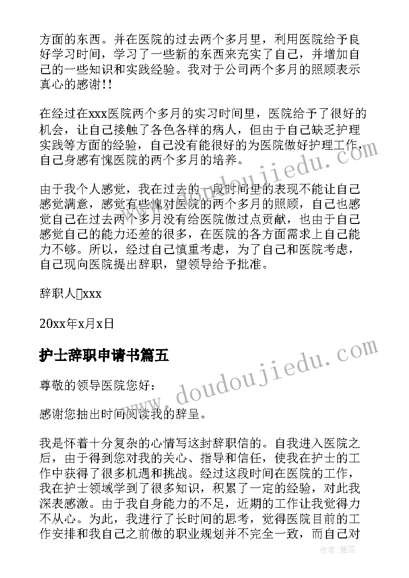 最新护士辞职申请书 医院护士辞职申请书(通用10篇)