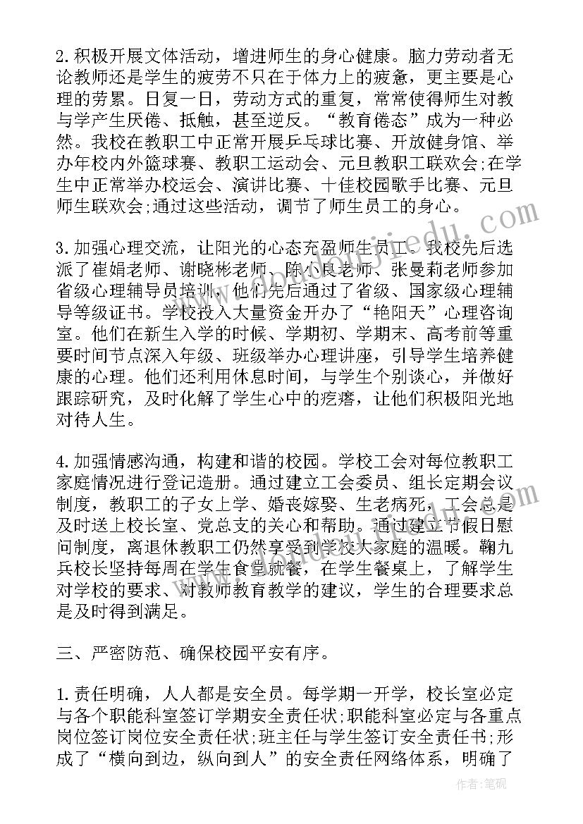 小学工作感悟 中小学校岗位安全工作指南的学习心得体会(模板8篇)