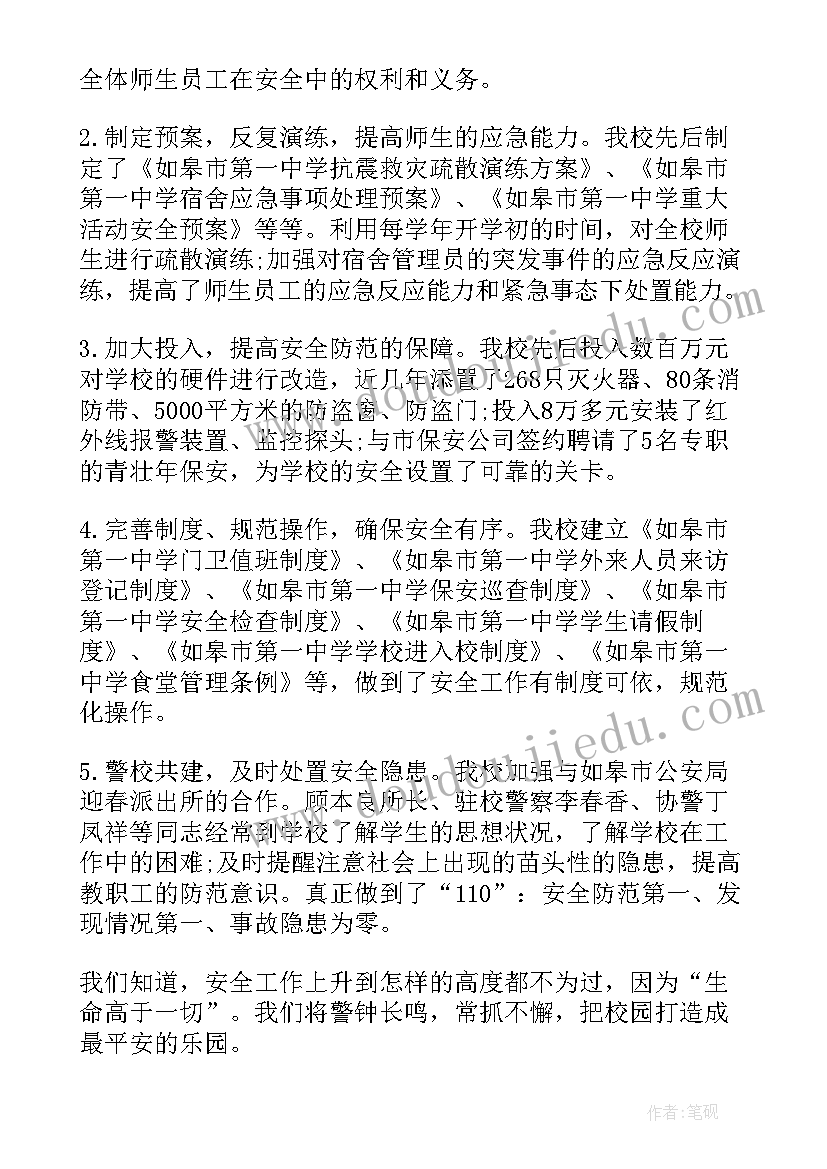 小学工作感悟 中小学校岗位安全工作指南的学习心得体会(模板8篇)