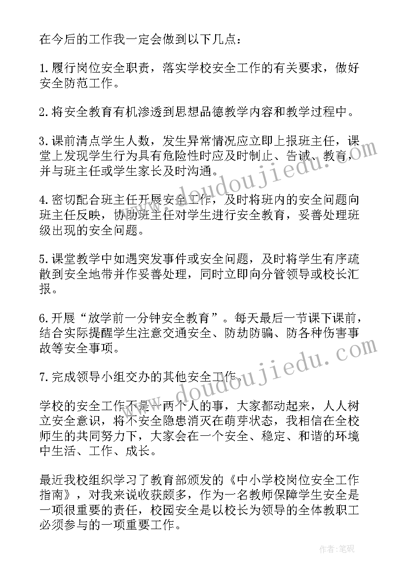 小学工作感悟 中小学校岗位安全工作指南的学习心得体会(模板8篇)