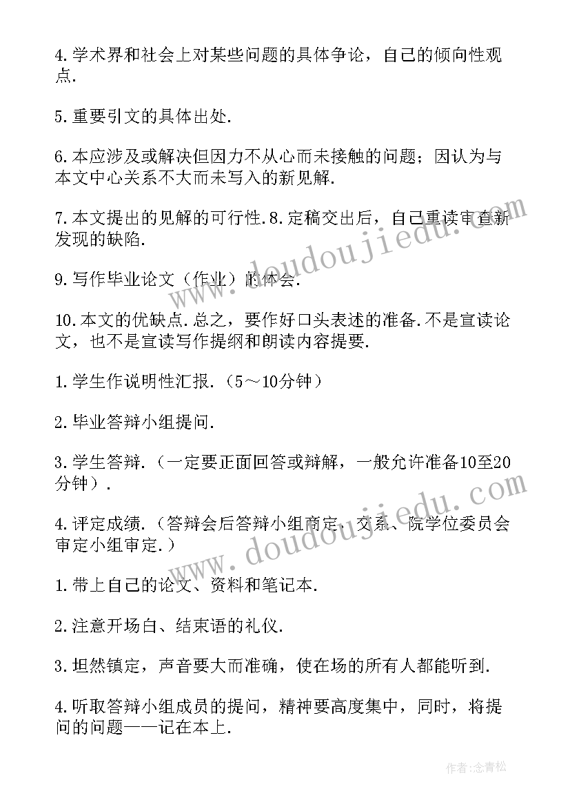 2023年毕业答辩开场白和结束语说好听 毕业答辩开场白和结束语(通用8篇)