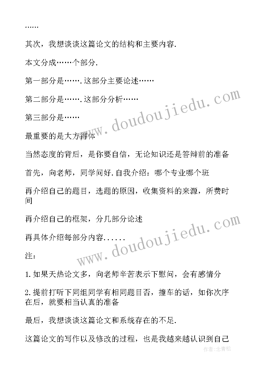 2023年毕业答辩开场白和结束语说好听 毕业答辩开场白和结束语(通用8篇)