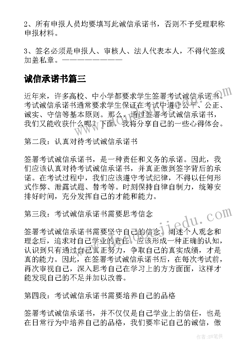 2023年诚信承诺书(优秀15篇)