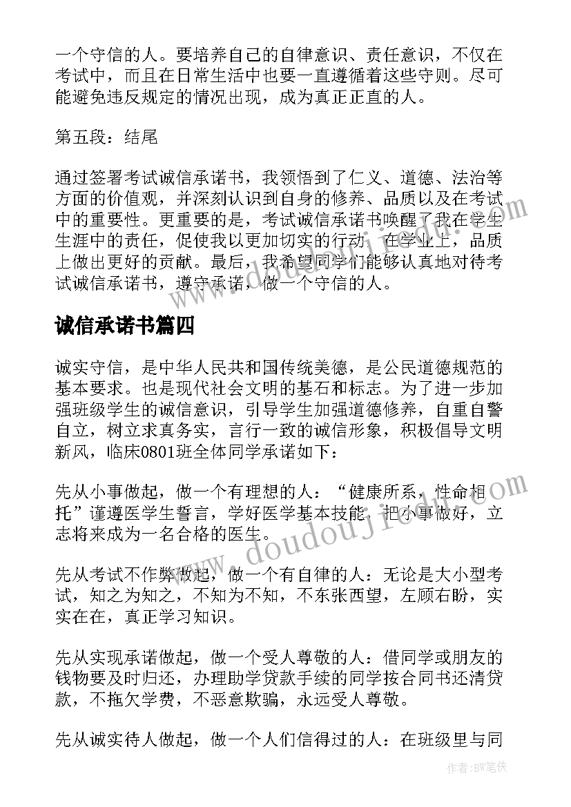 2023年诚信承诺书(优秀15篇)