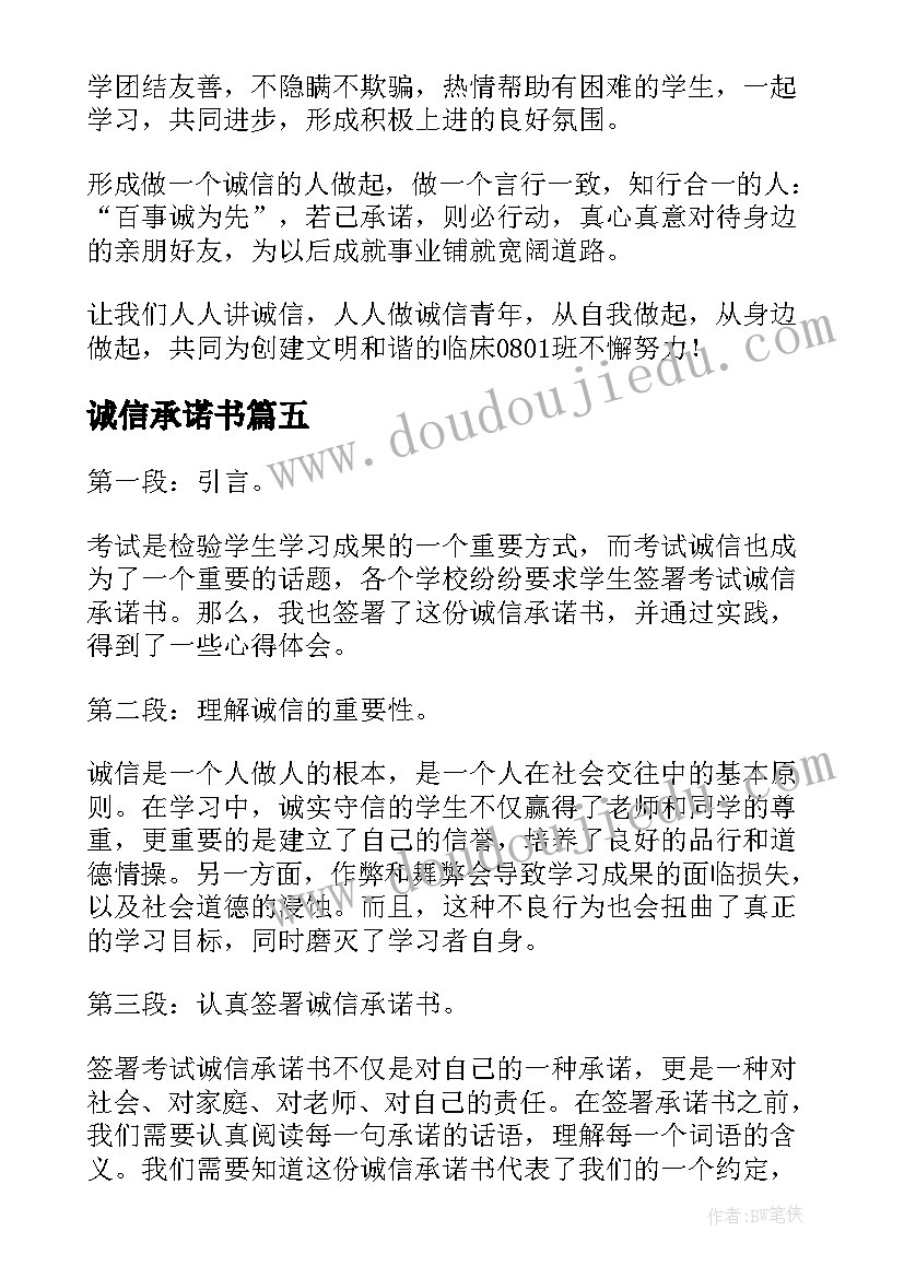 2023年诚信承诺书(优秀15篇)