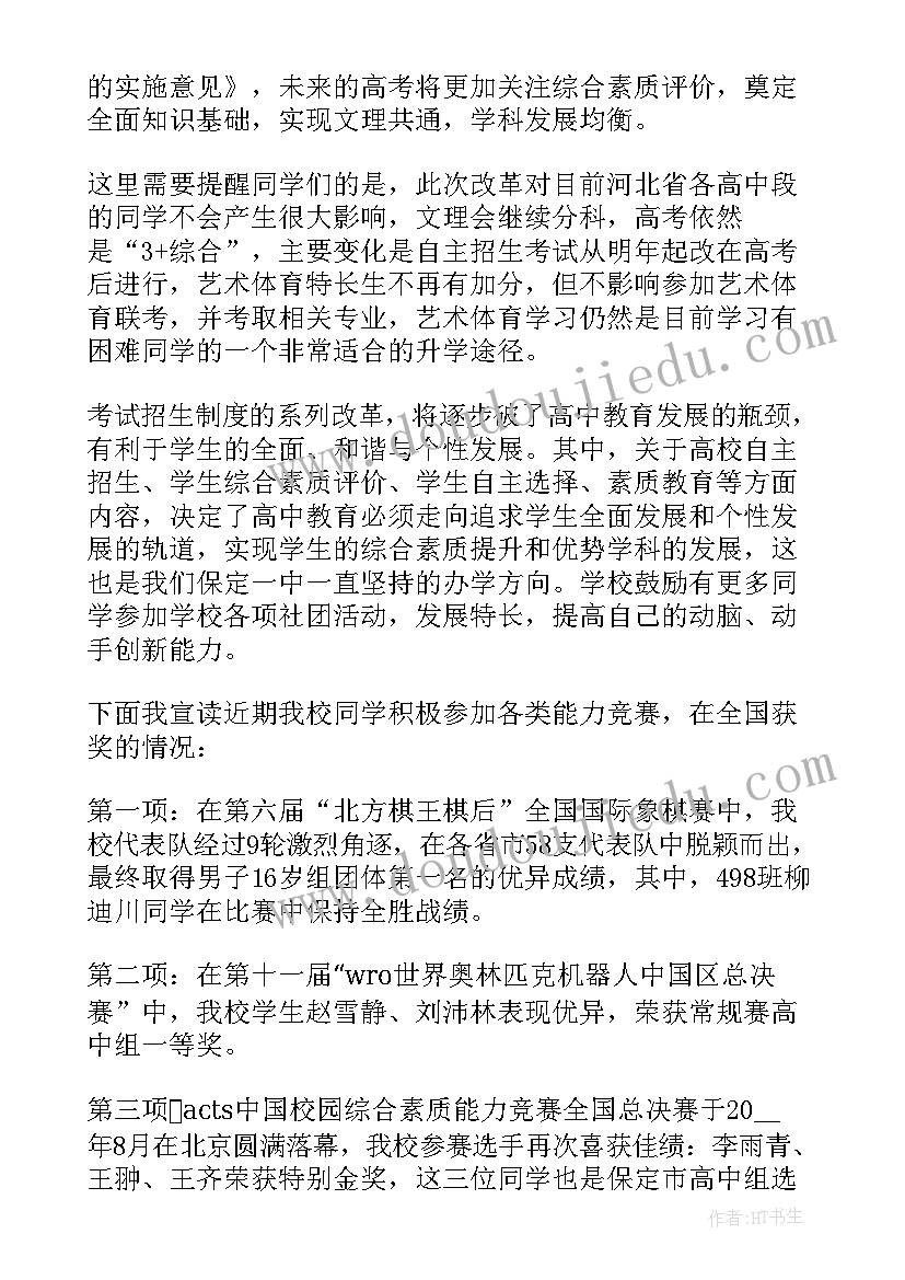 最新学校升旗仪式视频标准 学校升旗仪式的演讲稿(优秀8篇)