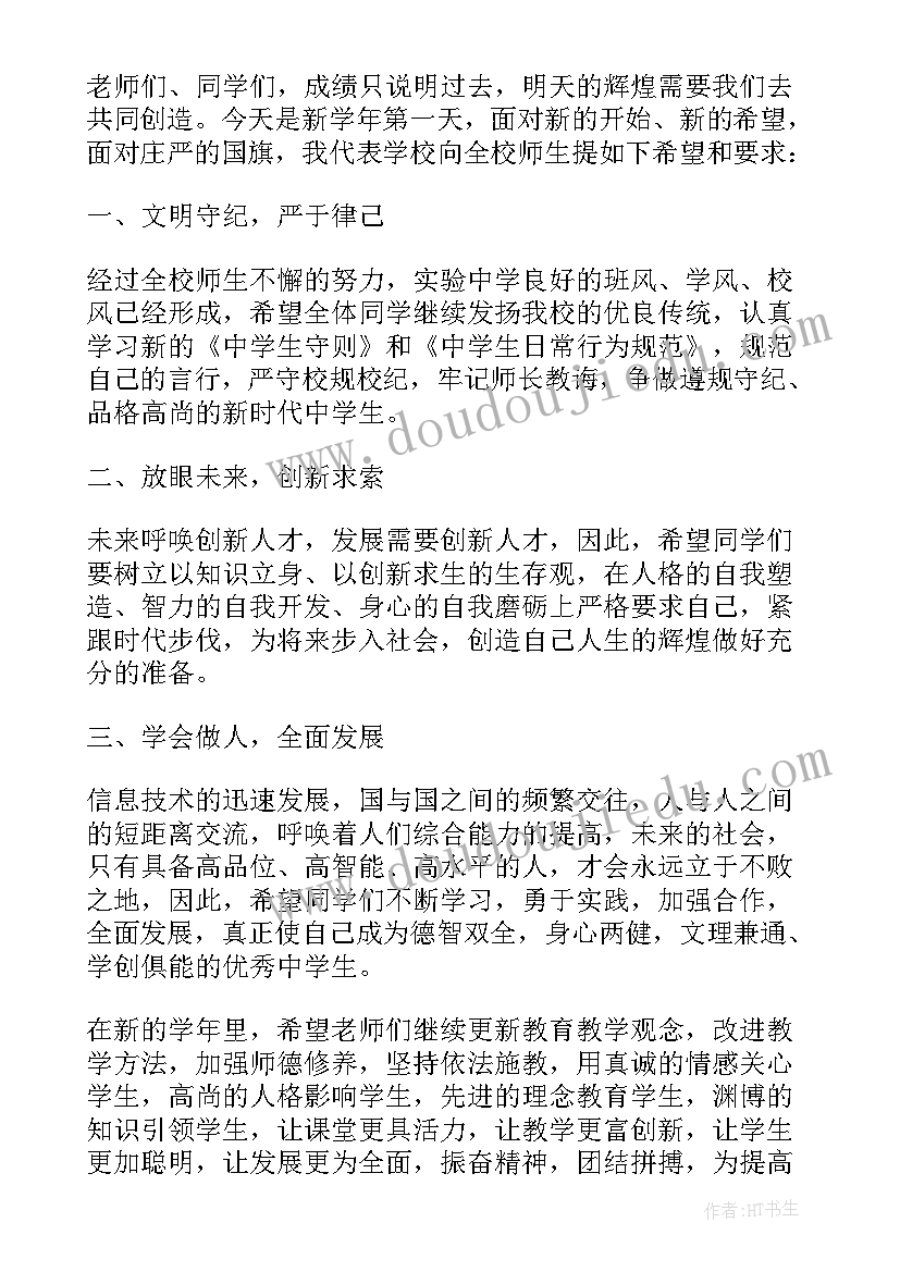 最新学校升旗仪式视频标准 学校升旗仪式的演讲稿(优秀8篇)