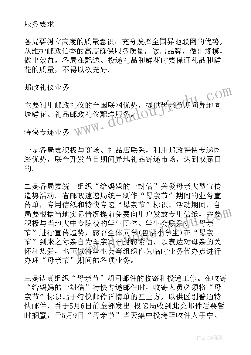 2023年母亲节大学生活动策划方案(精选19篇)