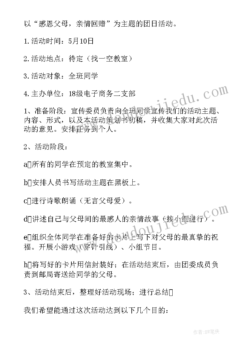 2023年母亲节大学生活动策划方案(精选19篇)