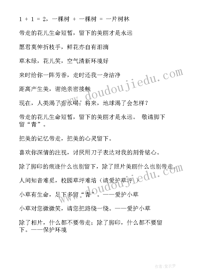 最新保护自然公益广告词和标语(模板8篇)