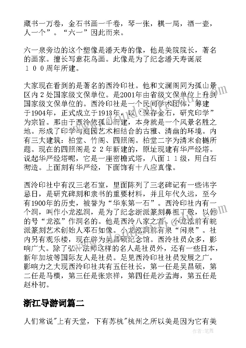 最新浙江导游词(大全8篇)