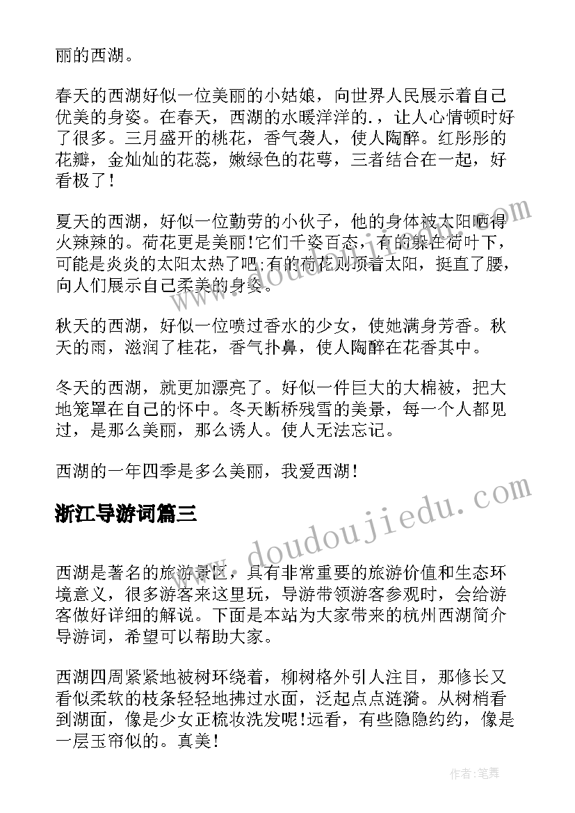 最新浙江导游词(大全8篇)