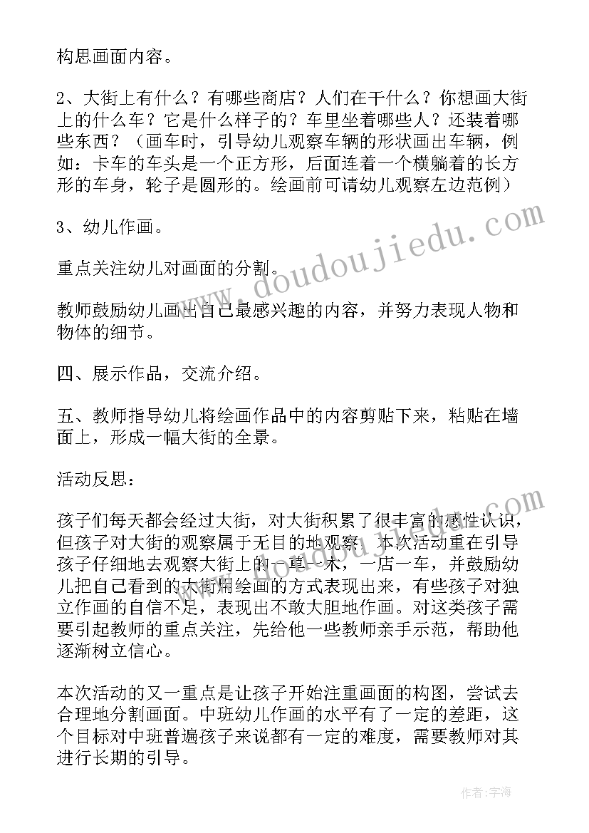 最新幼儿中班教学活动方案设计 幼儿园中班美术教学活动方案(模板8篇)