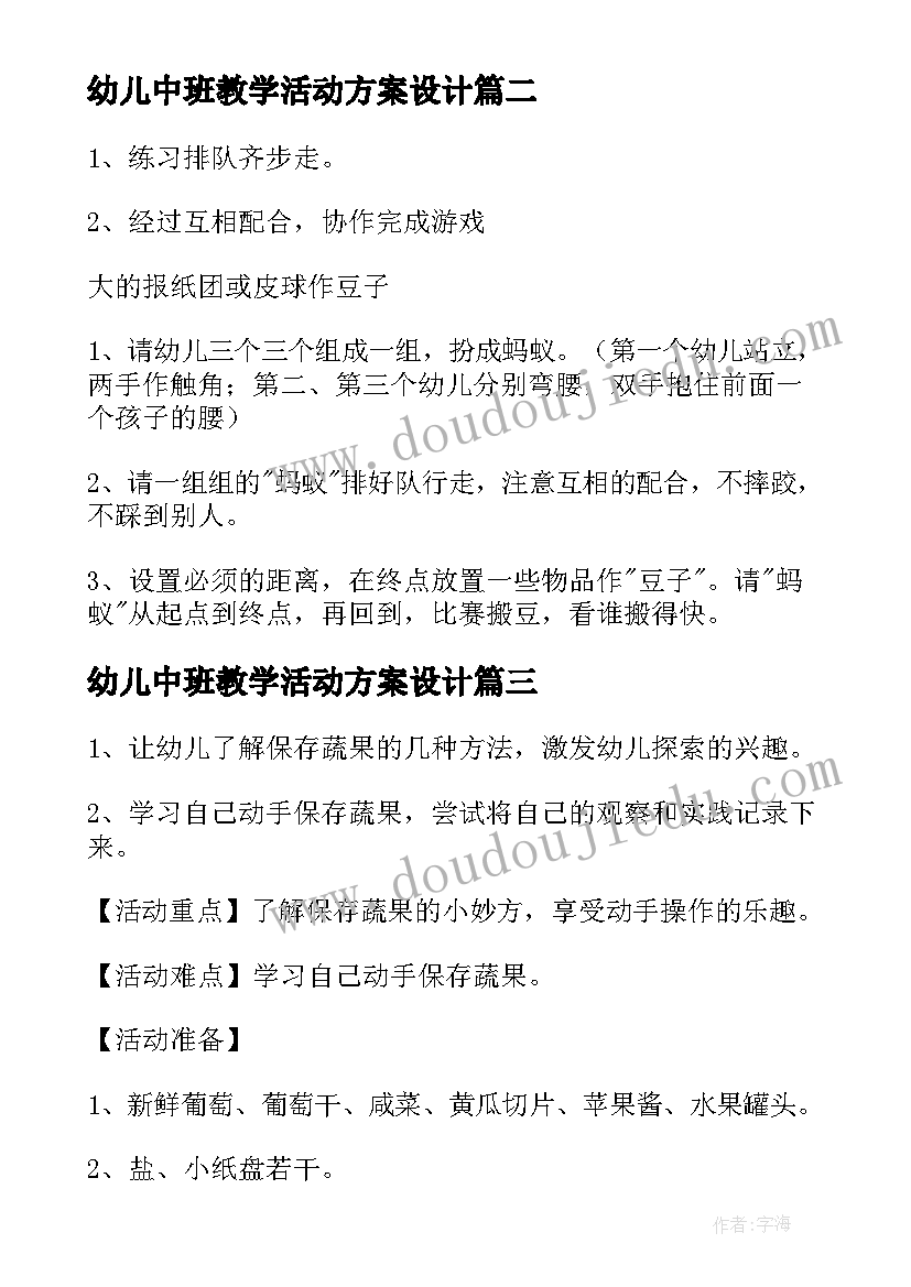 最新幼儿中班教学活动方案设计 幼儿园中班美术教学活动方案(模板8篇)