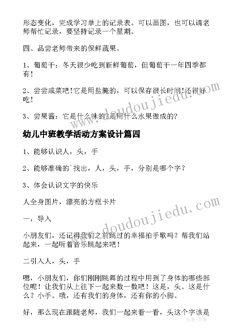 最新幼儿中班教学活动方案设计 幼儿园中班美术教学活动方案(模板8篇)