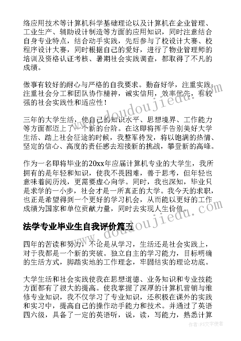 法学专业毕业生自我评价(实用7篇)