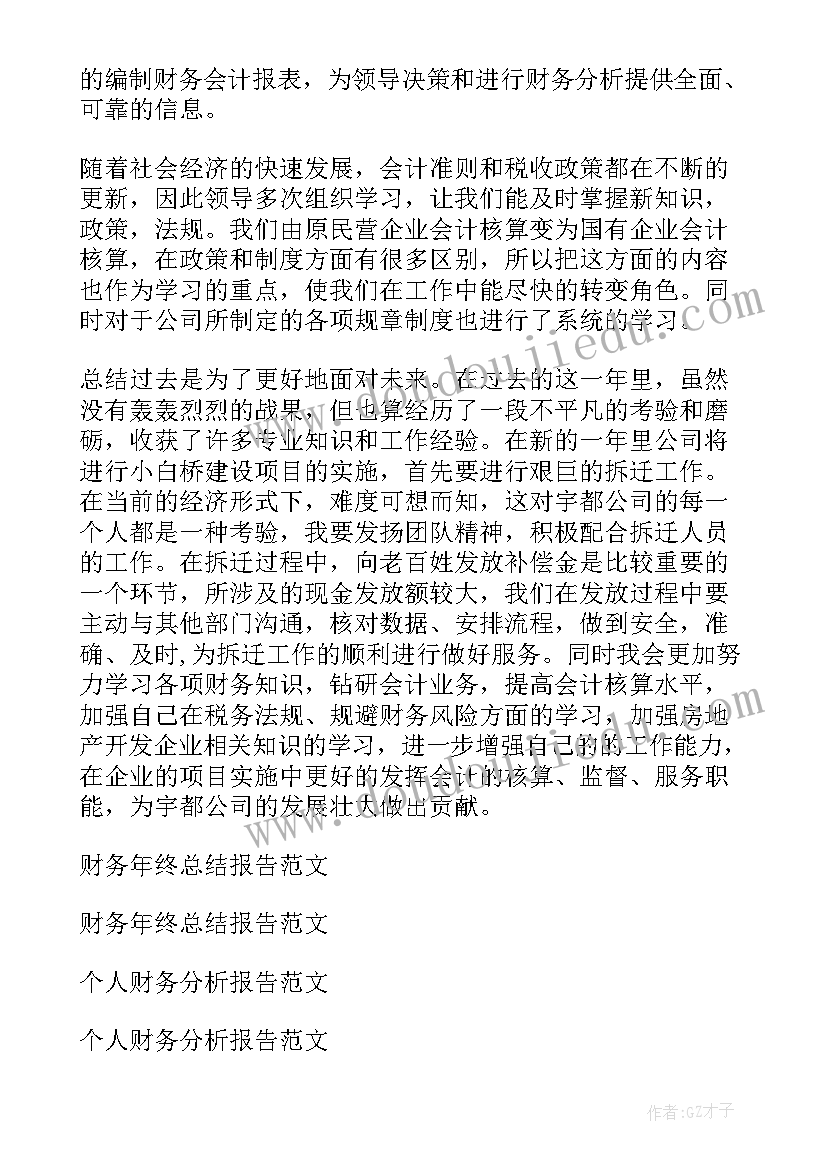 2023年消防财务年终个人总结报告(通用9篇)