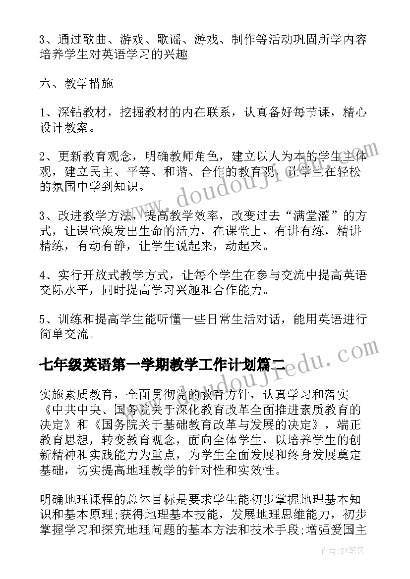 七年级英语第一学期教学工作计划 四年级英语第一学期教学计划(模板6篇)