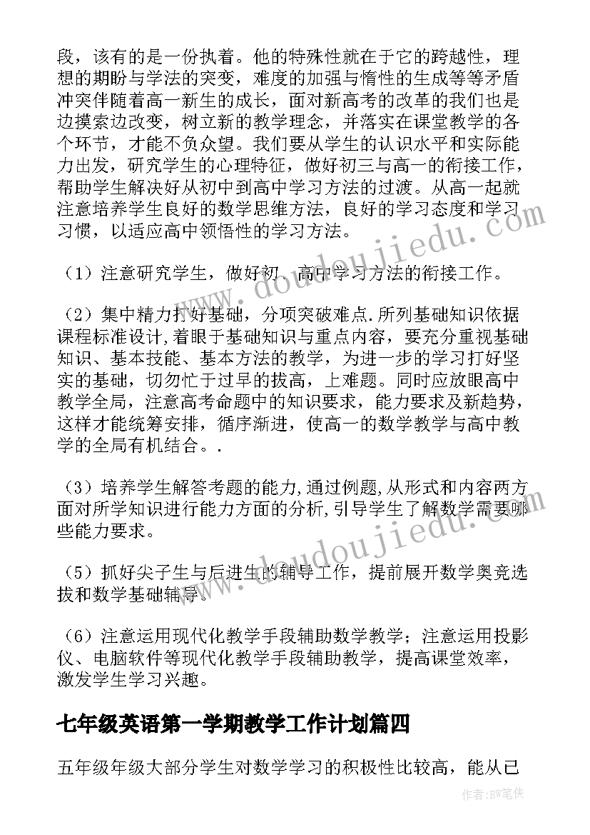 七年级英语第一学期教学工作计划 四年级英语第一学期教学计划(模板6篇)