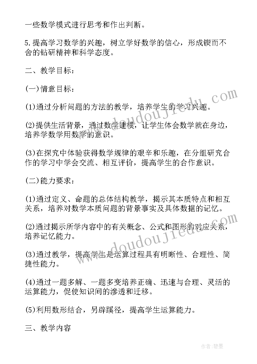 高二数学教学计划上学期教学进度(优质10篇)