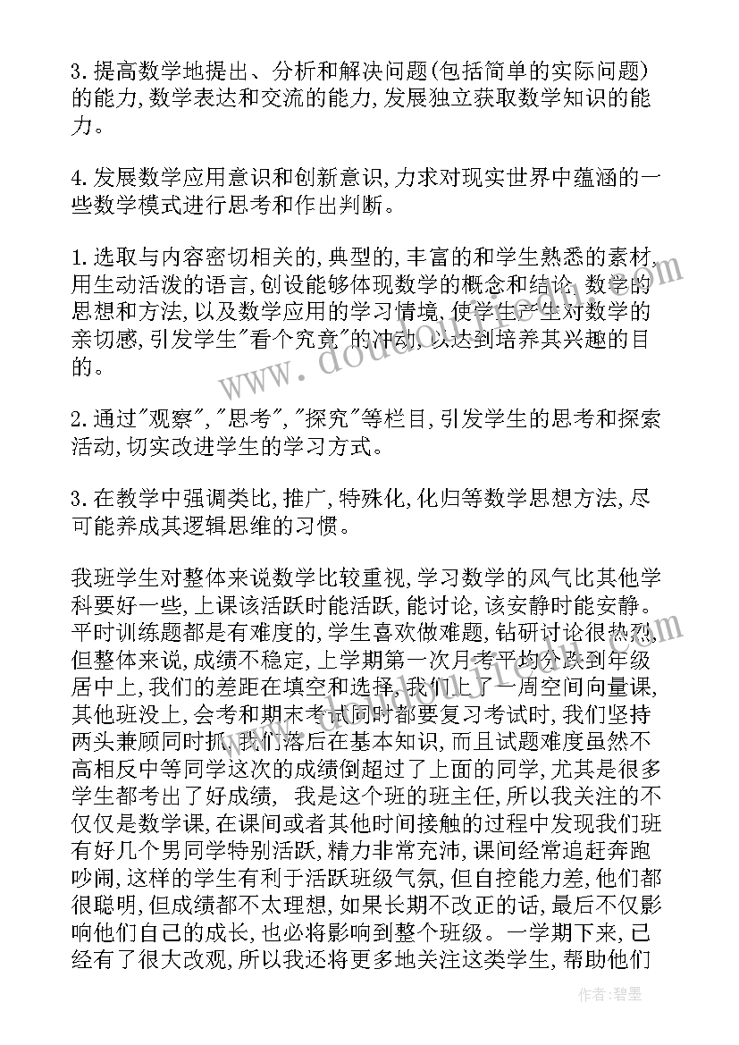 高二数学教学计划上学期教学进度(优质10篇)