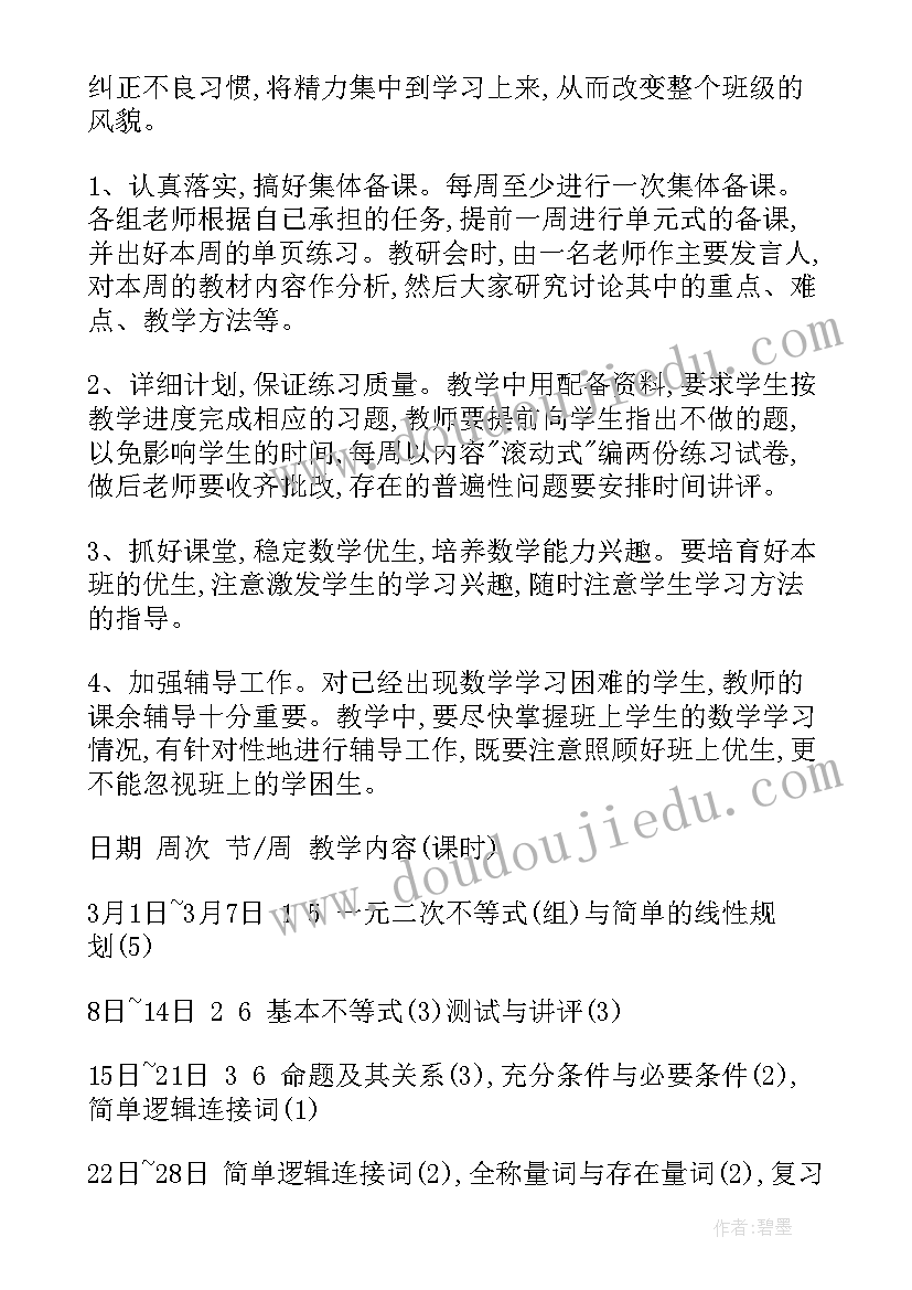 高二数学教学计划上学期教学进度(优质10篇)