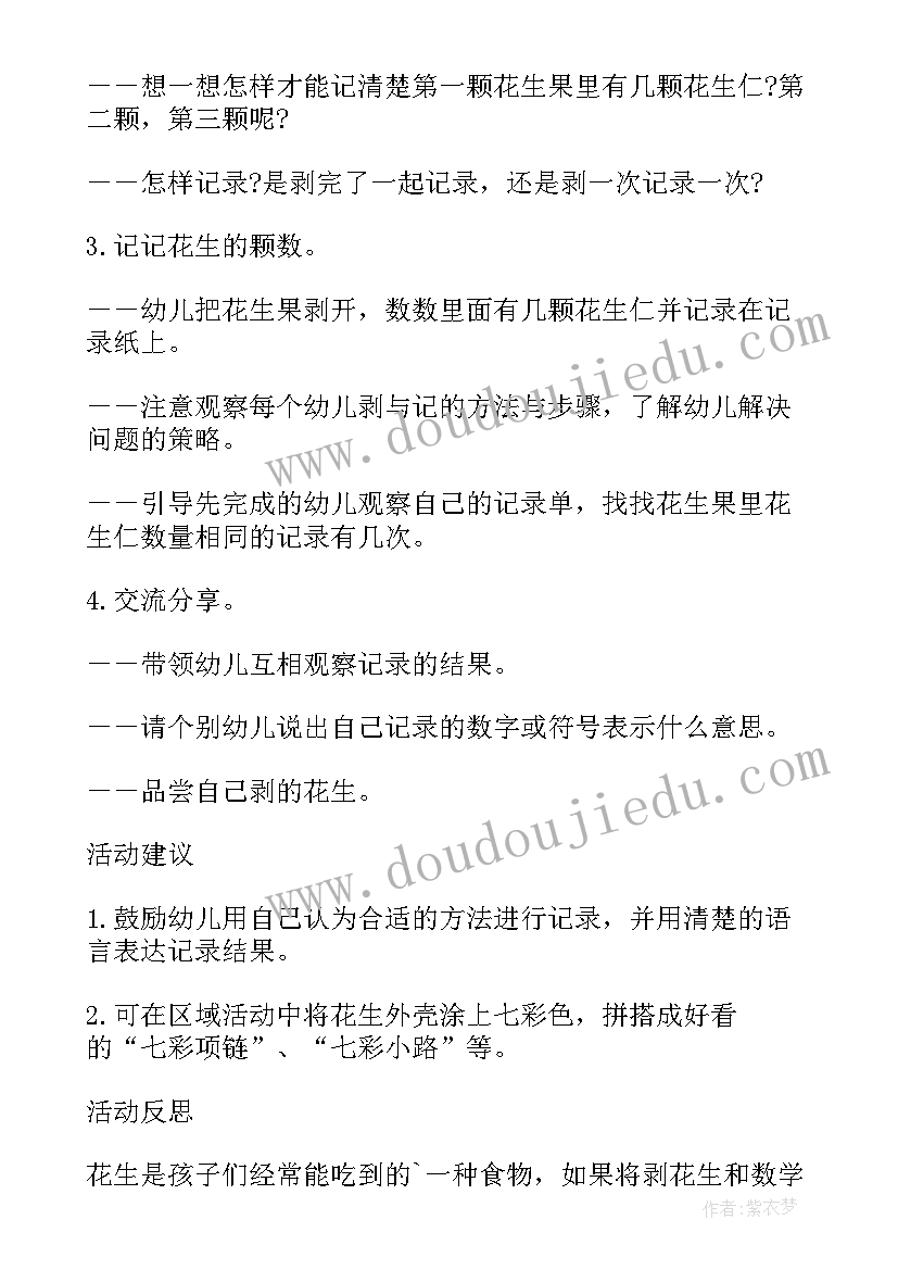 幼儿园数学教案反思(实用12篇)