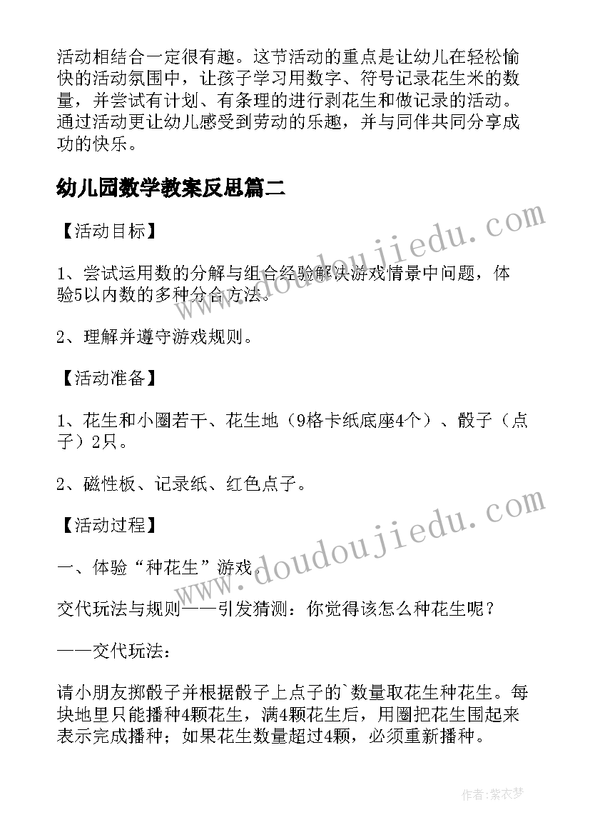 幼儿园数学教案反思(实用12篇)