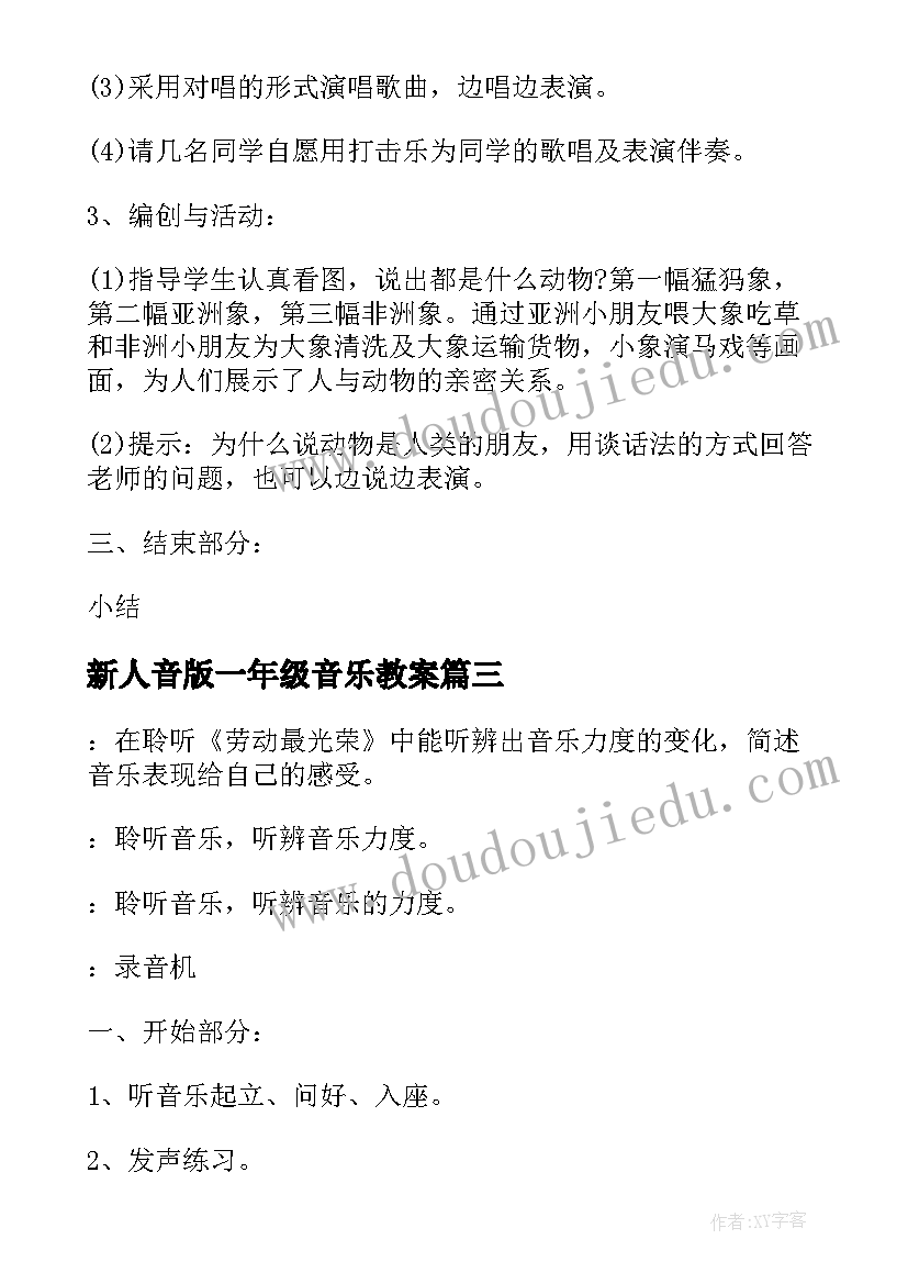 2023年新人音版一年级音乐教案(实用13篇)