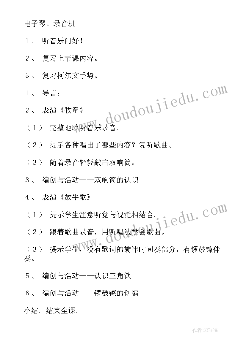 2023年新人音版一年级音乐教案(实用13篇)