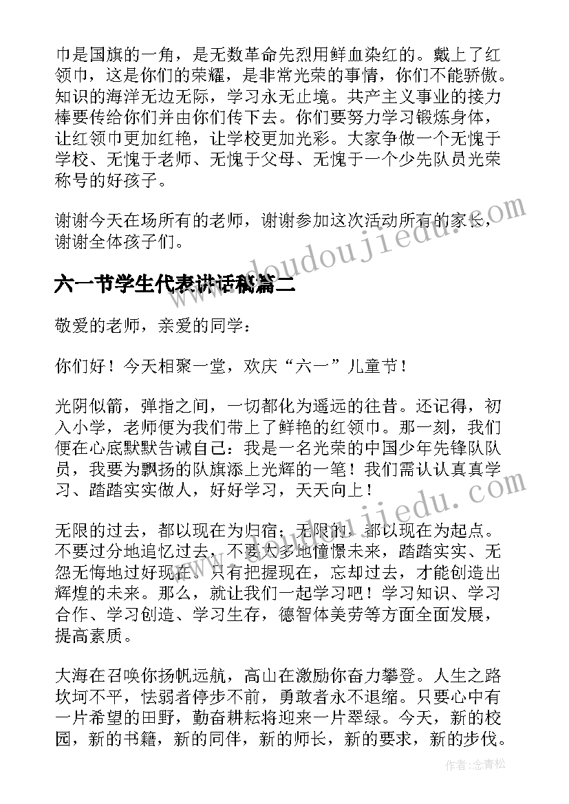 最新六一节学生代表讲话稿(精选8篇)