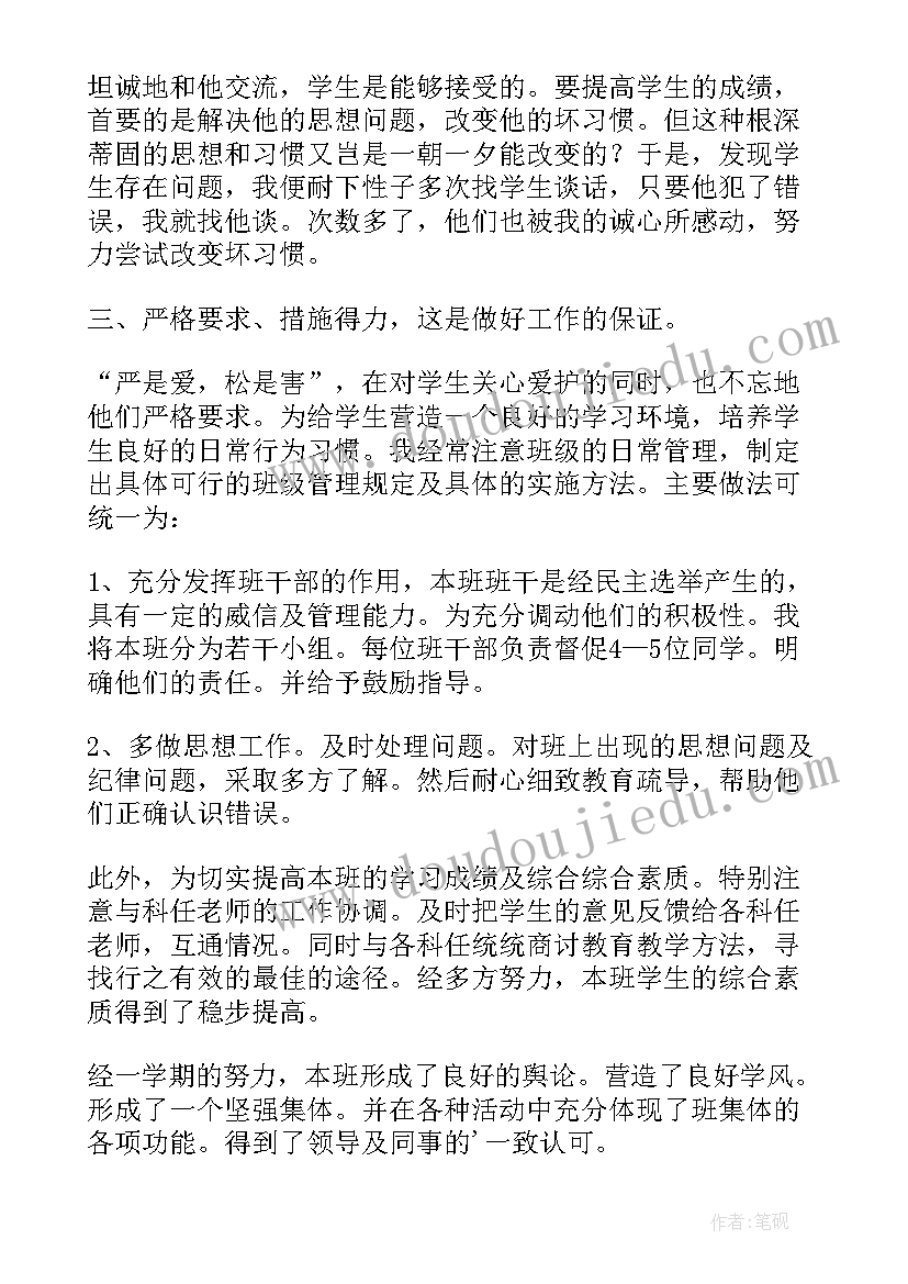 初二上班主任学期工作总结 初二班主任学期工作总结(优秀9篇)