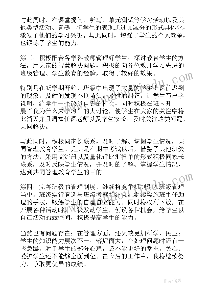 初二上班主任学期工作总结 初二班主任学期工作总结(优秀9篇)