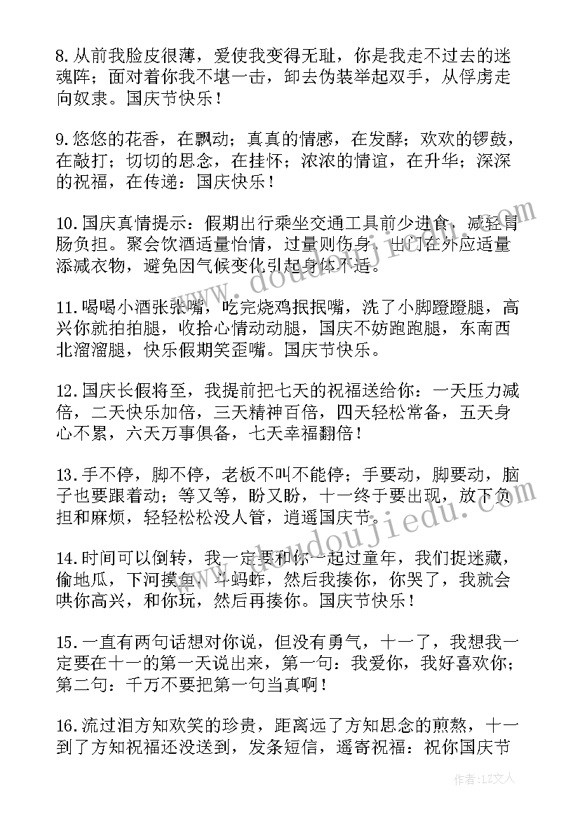 十月一日国庆节祝福子孙的话语 十月一日国庆节祝福语(优质16篇)