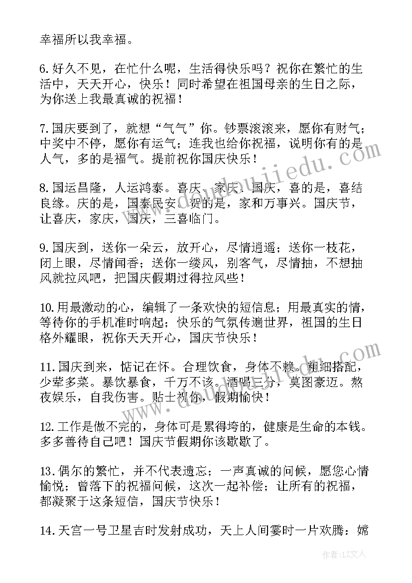 十月一日国庆节祝福子孙的话语 十月一日国庆节祝福语(优质16篇)