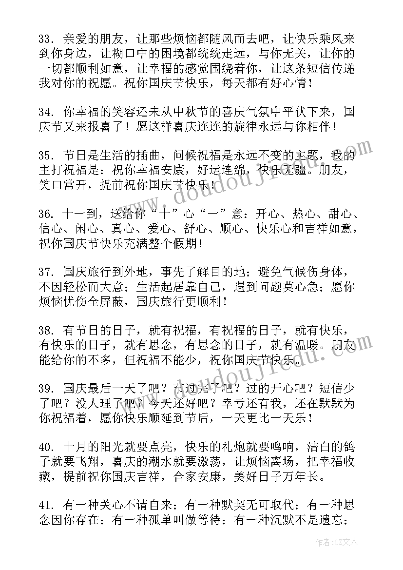 十月一日国庆节祝福子孙的话语 十月一日国庆节祝福语(优质16篇)