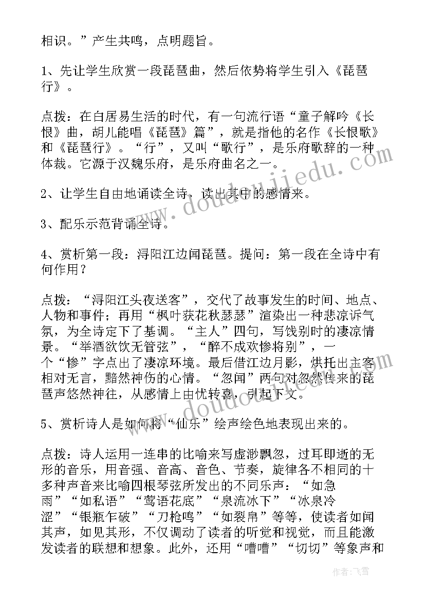 2023年文档的教案(模板18篇)