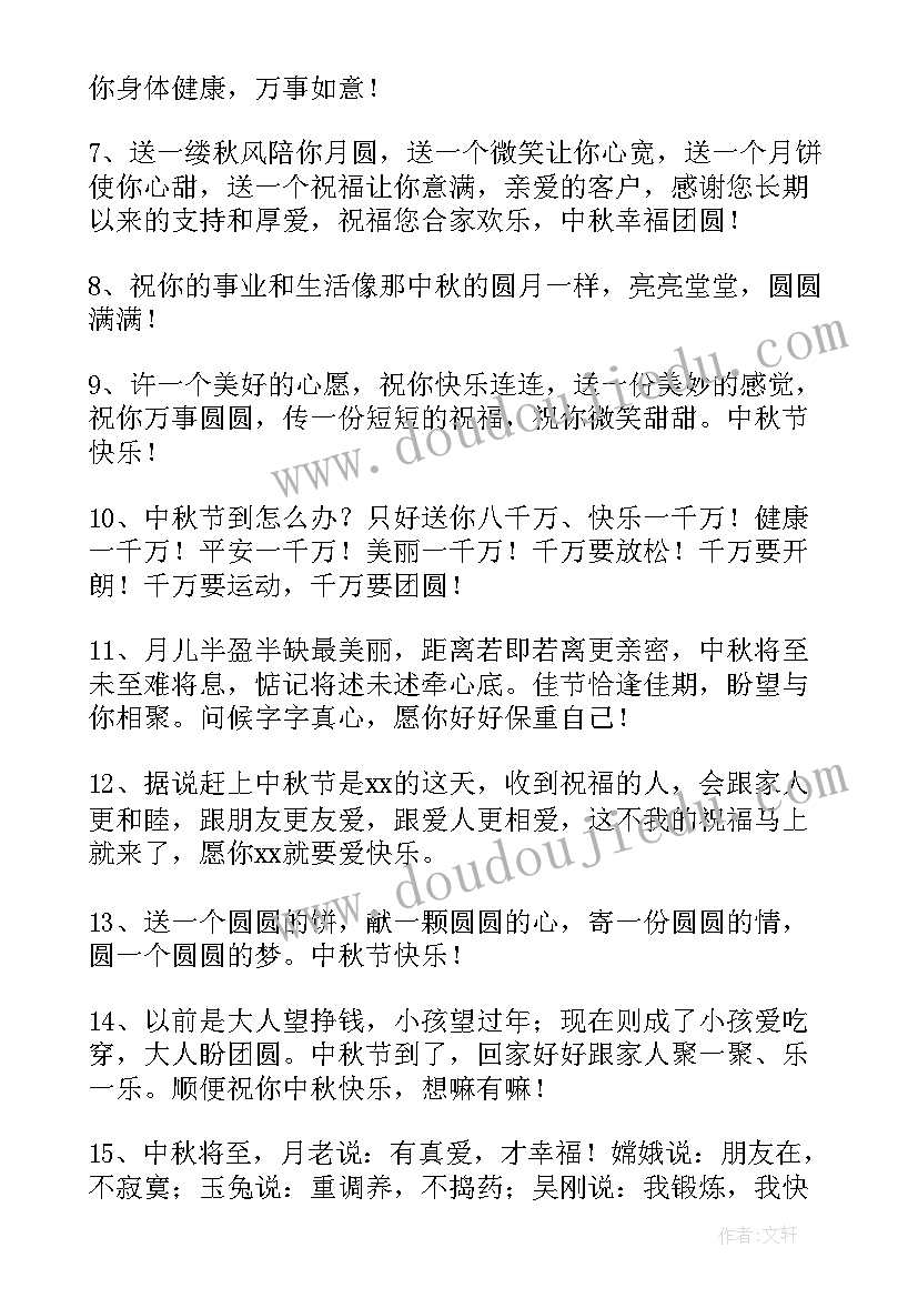 最新中秋佳节送爱人简洁祝福语(优秀8篇)
