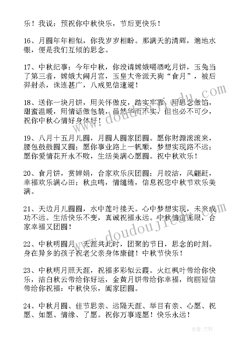 最新中秋佳节送爱人简洁祝福语(优秀8篇)