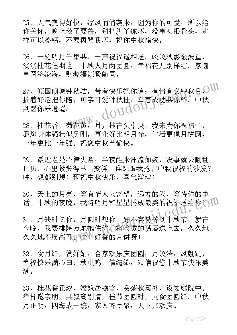 最新中秋佳节送爱人简洁祝福语(优秀8篇)