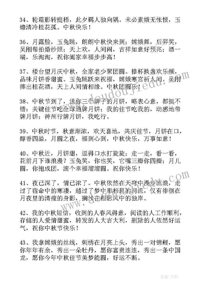 最新中秋佳节送爱人简洁祝福语(优秀8篇)