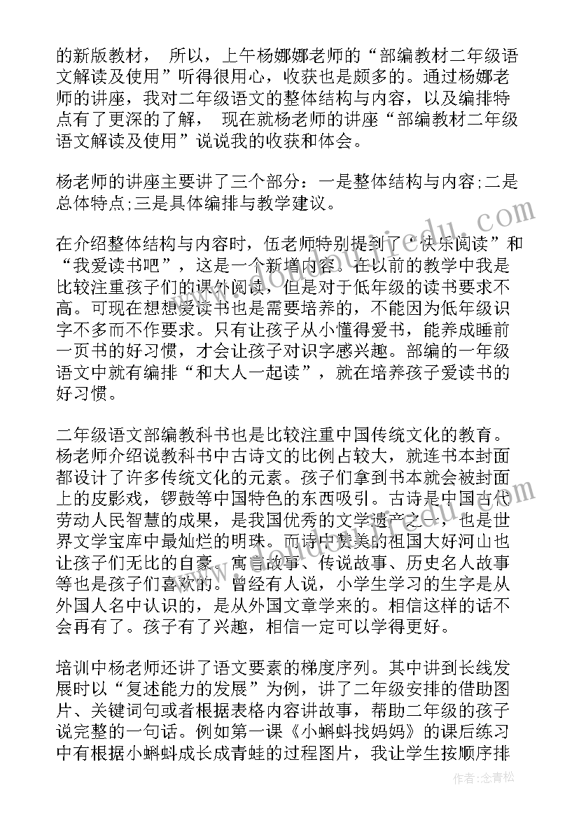 语文新教材的使用心得 初中语文新教材培训心得体会(汇总11篇)