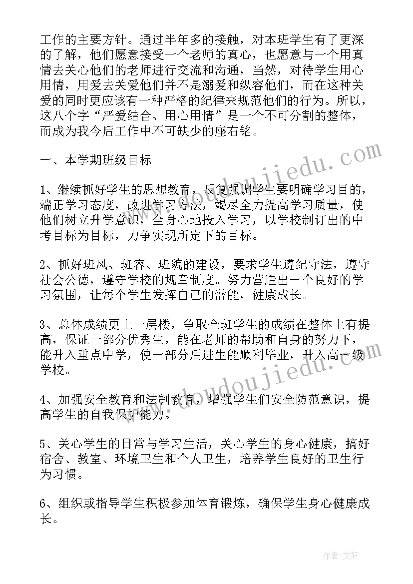 九年级上班主任教学计划 九年级班主任新学期工作计划(模板18篇)